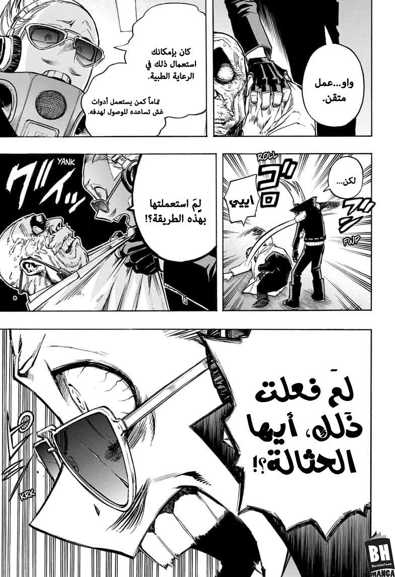 Boku no Hero Academia: Chapter 260 - Page 6