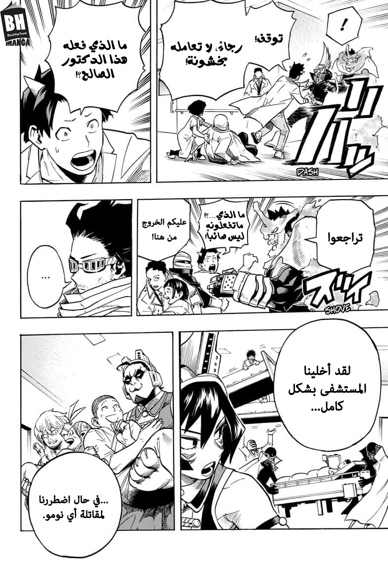 Boku no Hero Academia: Chapter 260 - Page 7