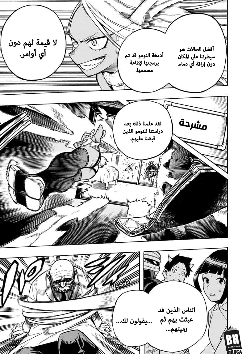 Boku no Hero Academia: Chapter 260 - Page 8