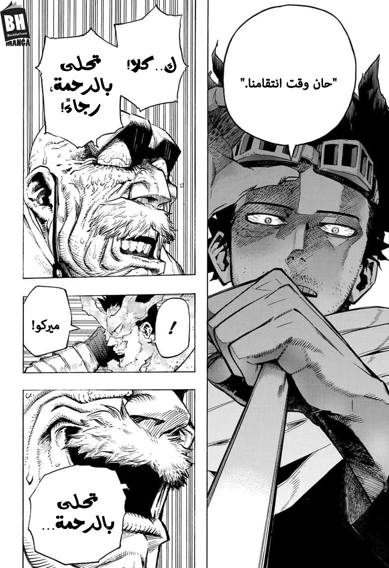 Boku no Hero Academia: Chapter 260 - Page 9