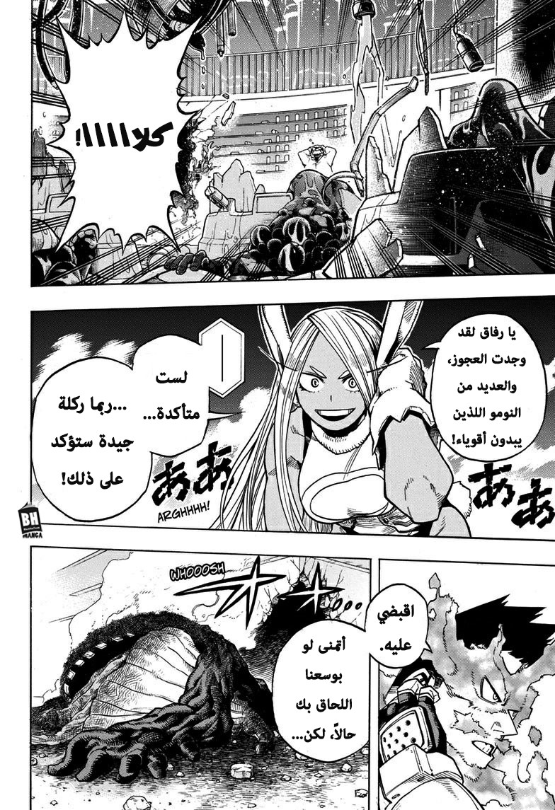 Boku no Hero Academia: Chapter 261 - Page 5