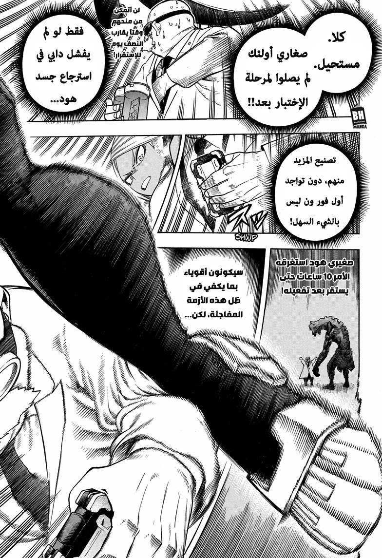 Boku no Hero Academia: Chapter 261 - Page 10