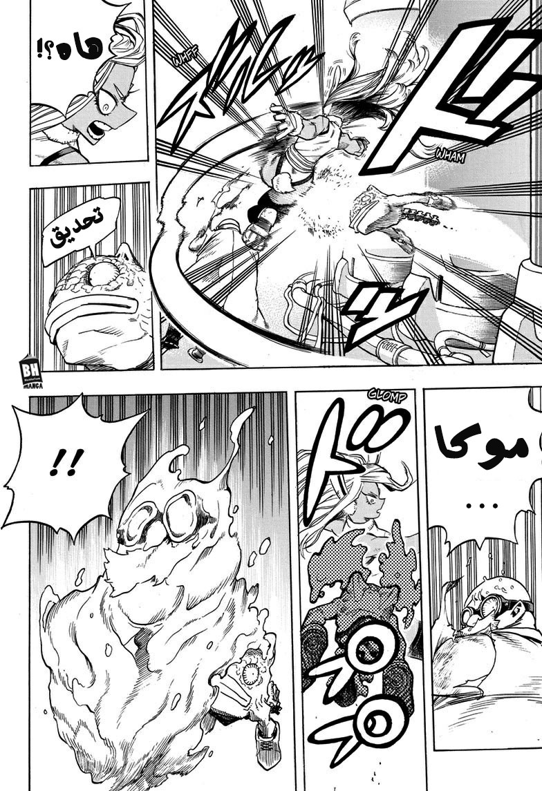 Boku no Hero Academia: Chapter 261 - Page 11