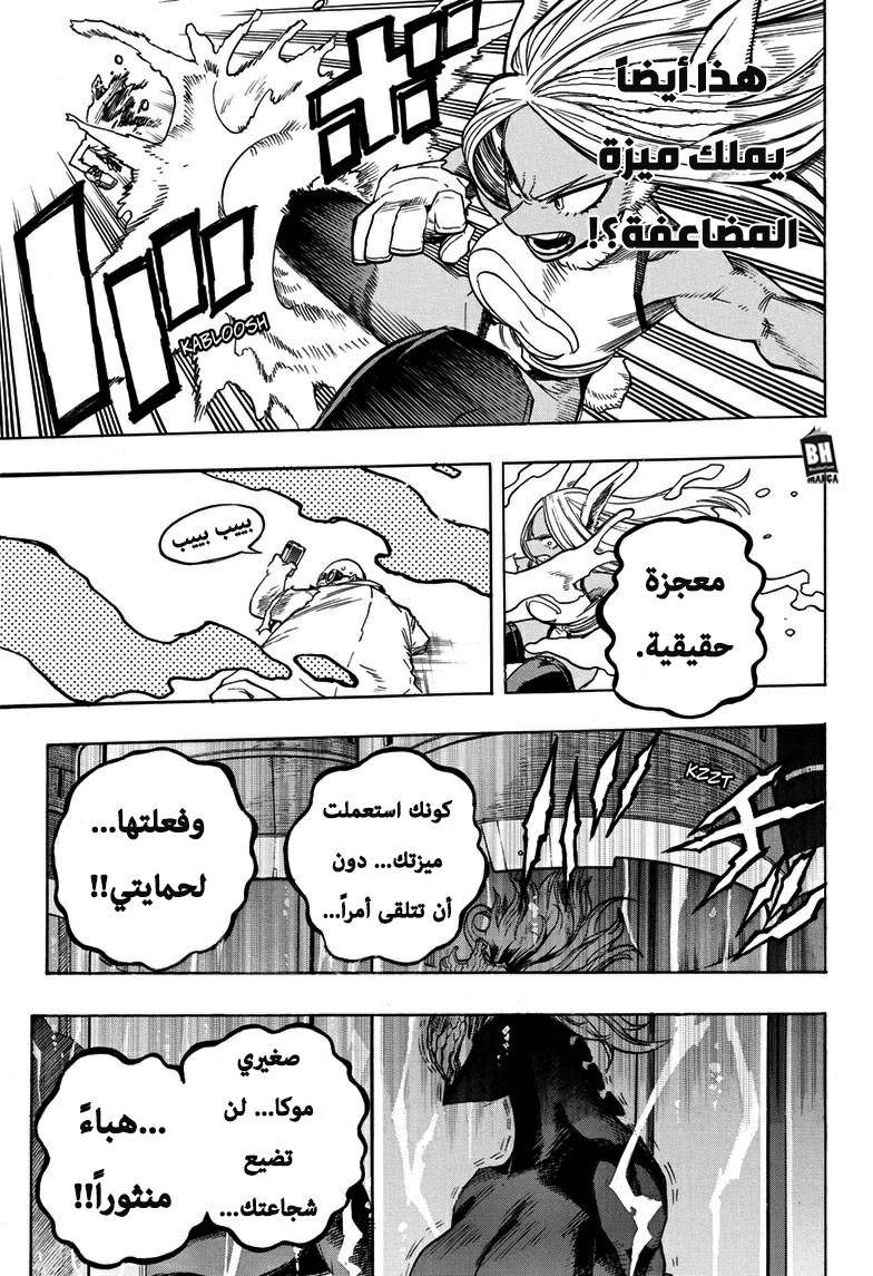 Boku no Hero Academia: Chapter 261 - Page 12