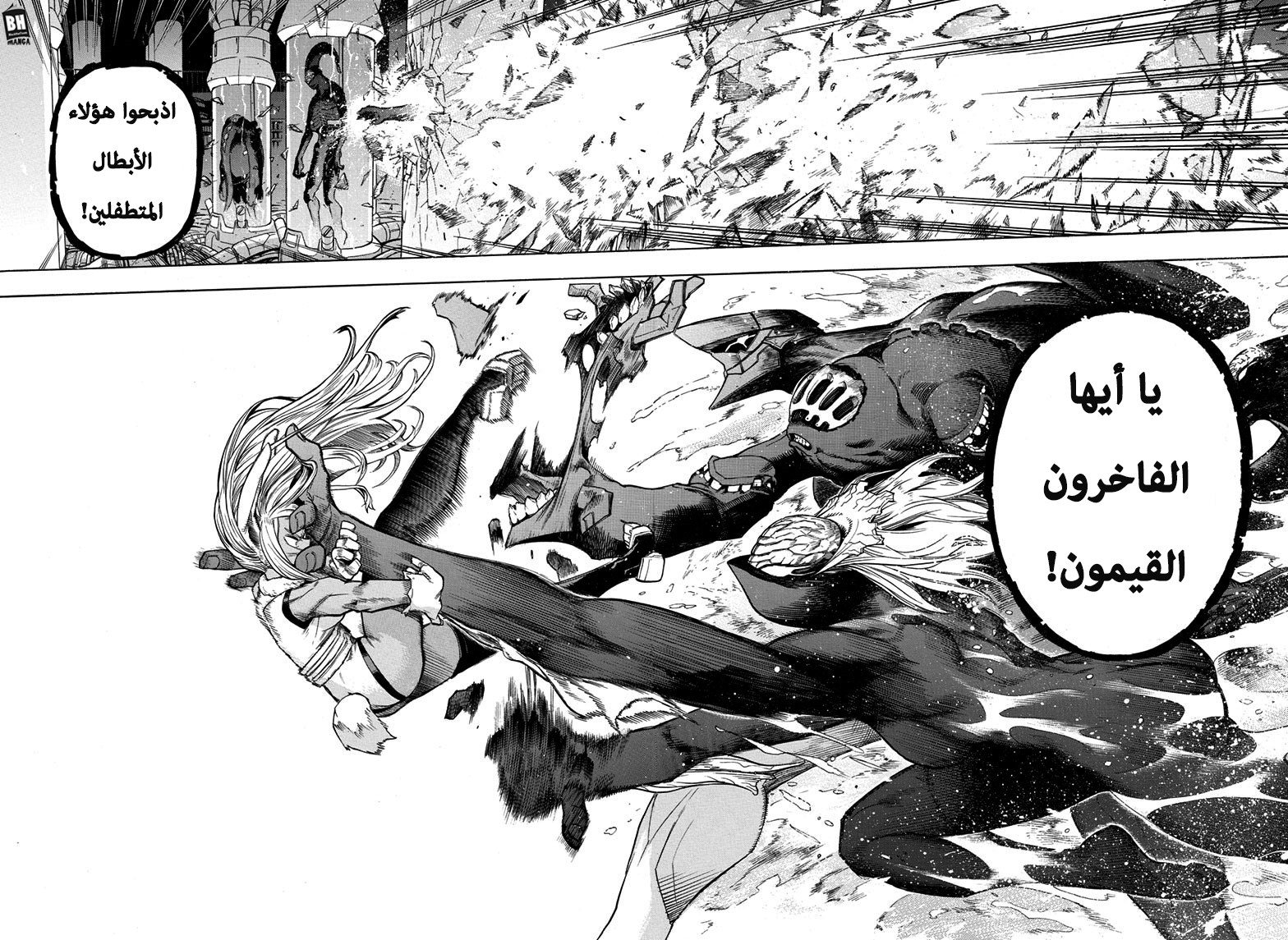 Boku no Hero Academia: Chapter 261 - Page 13