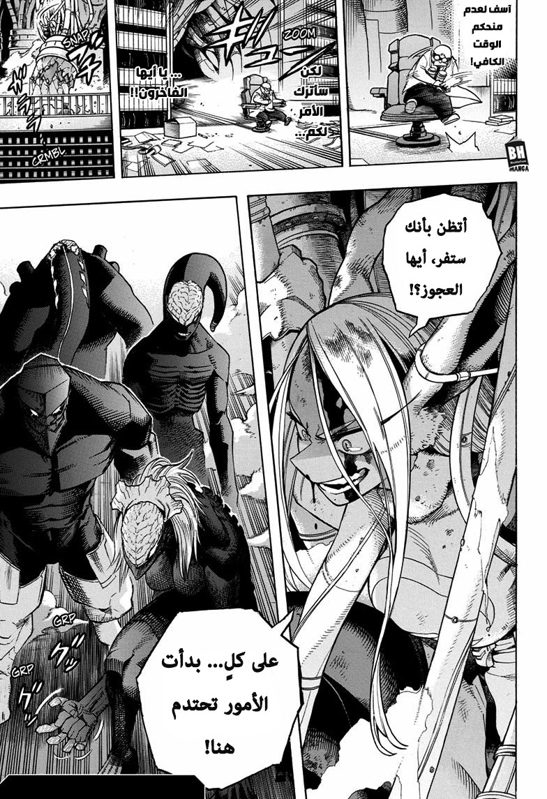 Boku no Hero Academia: Chapter 261 - Page 17