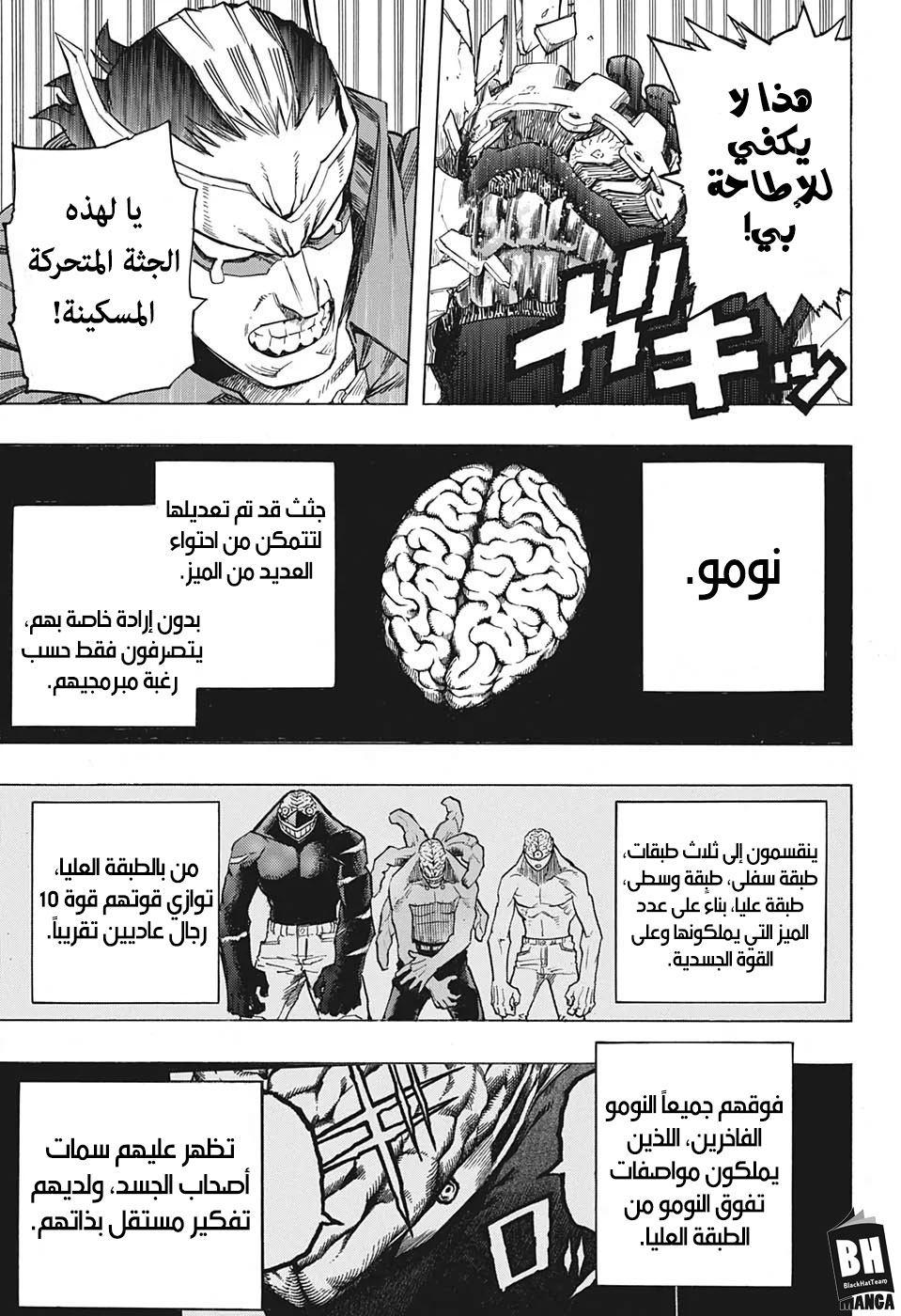 Boku no Hero Academia: Chapter 262 - Page 4