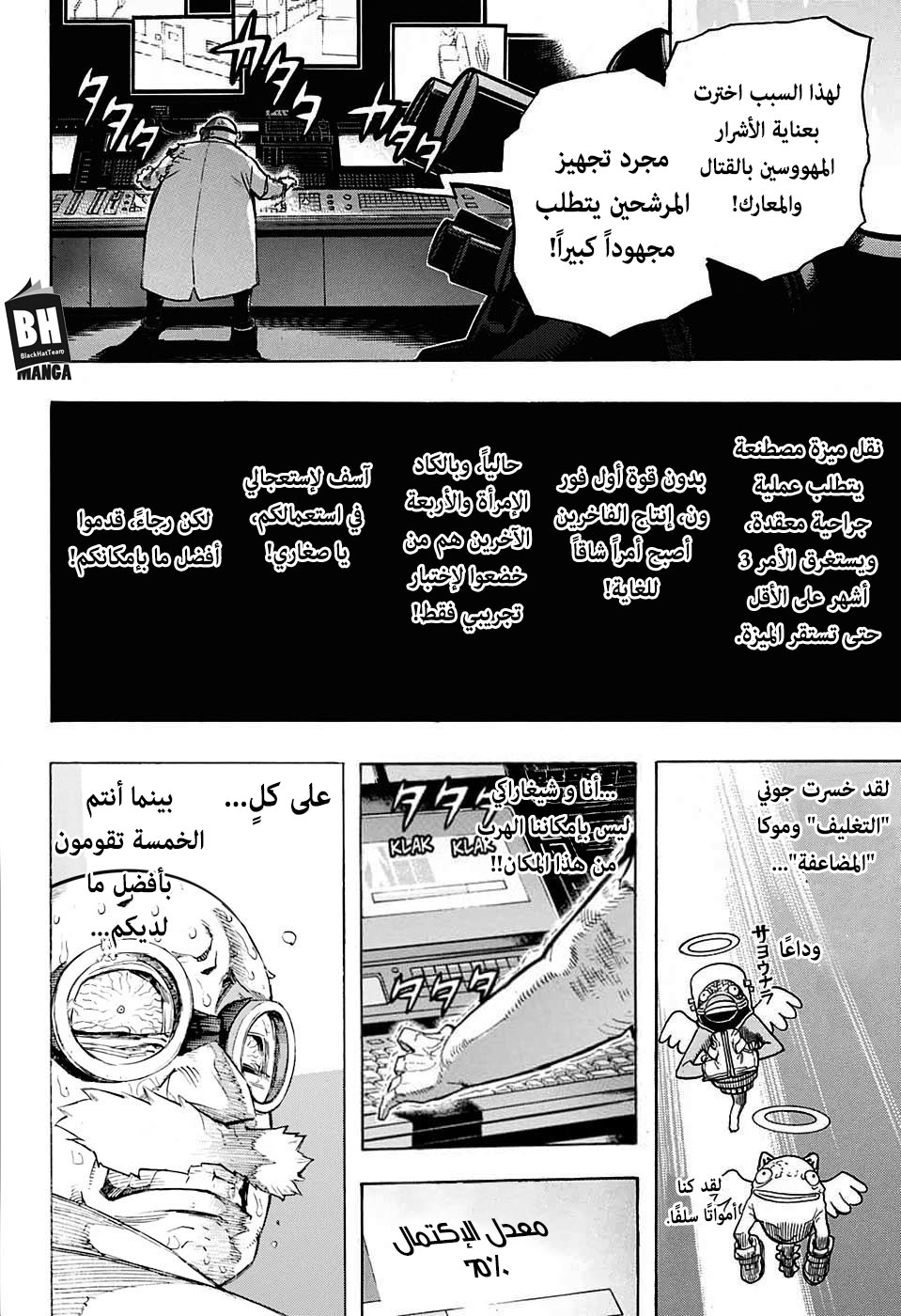 Boku no Hero Academia: Chapter 262 - Page 5