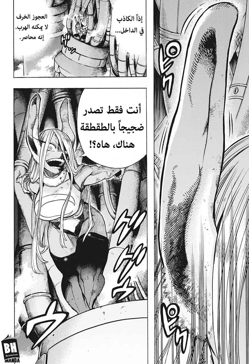 Boku no Hero Academia: Chapter 262 - Page 7