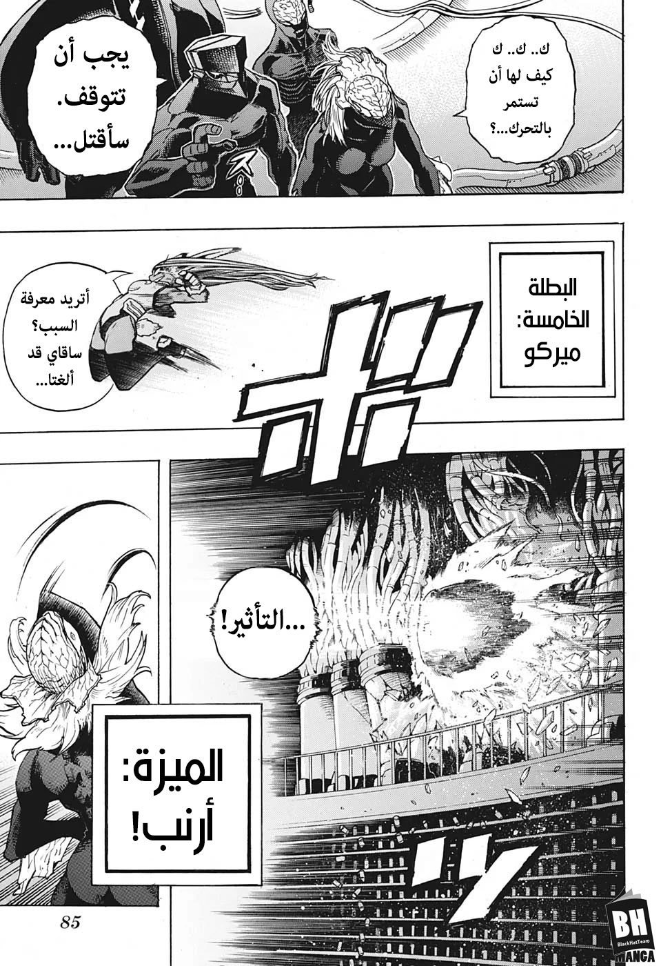 Boku no Hero Academia: Chapter 262 - Page 8