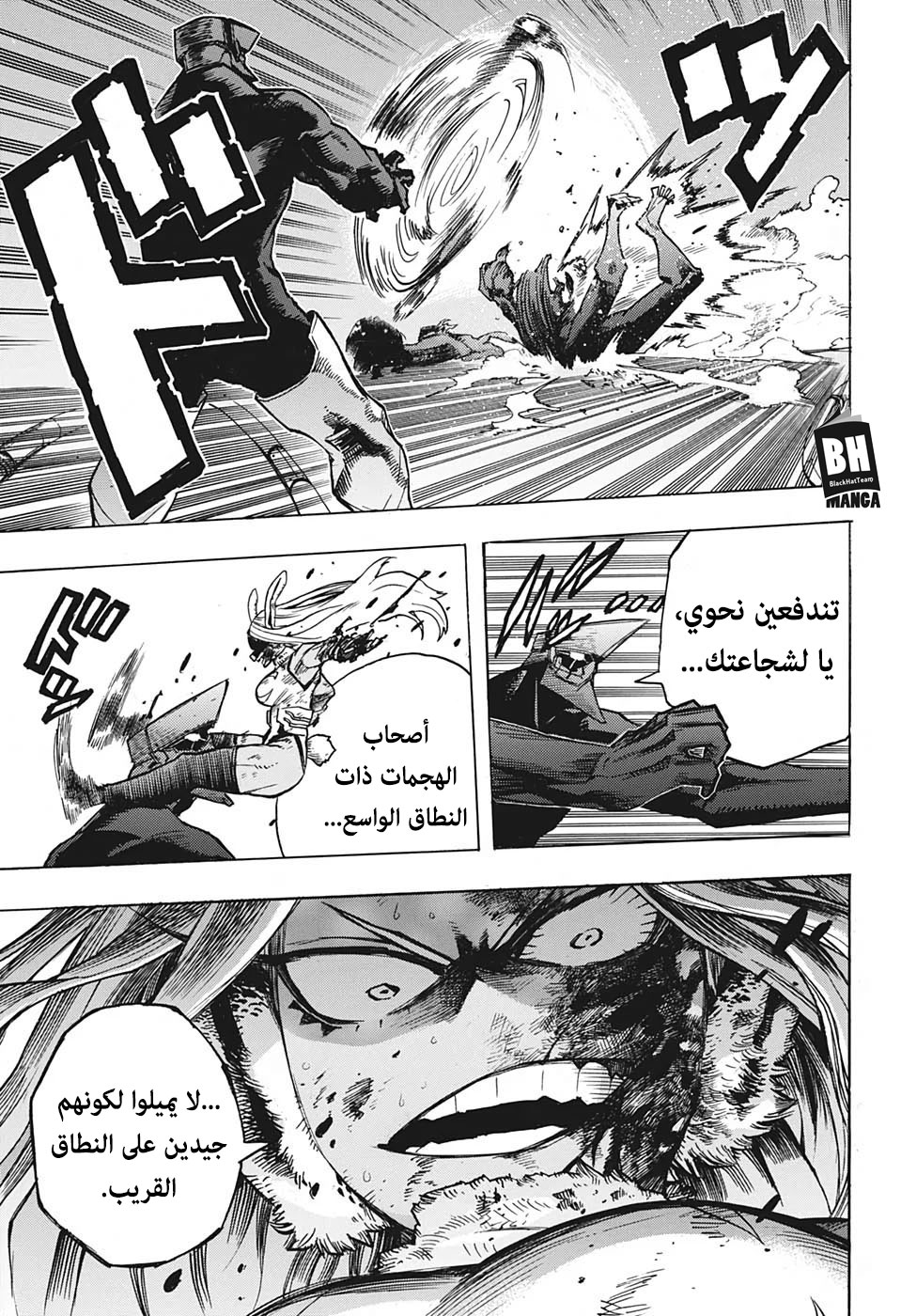 Boku no Hero Academia: Chapter 262 - Page 14