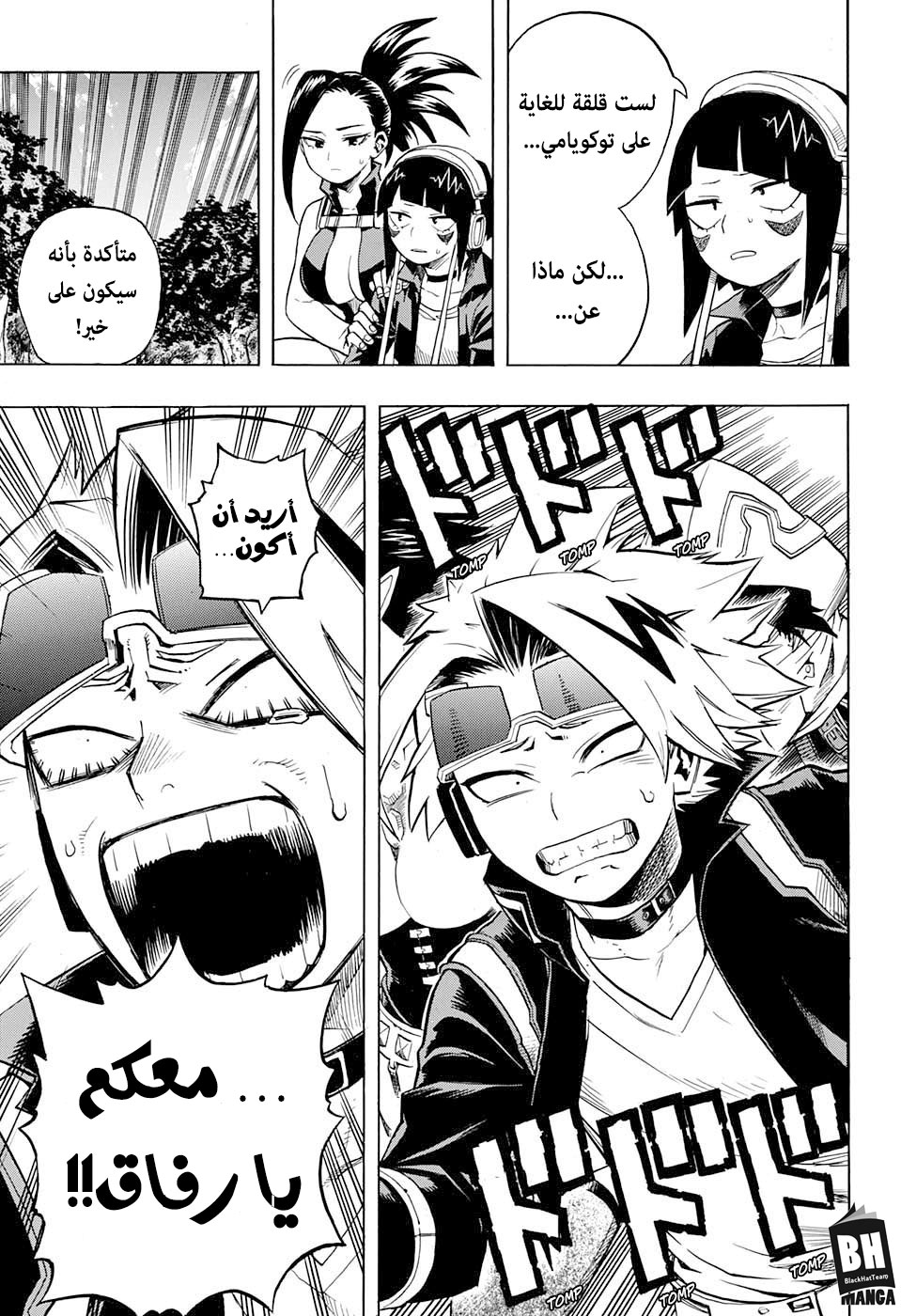 Boku no Hero Academia: Chapter 263 - Page 4