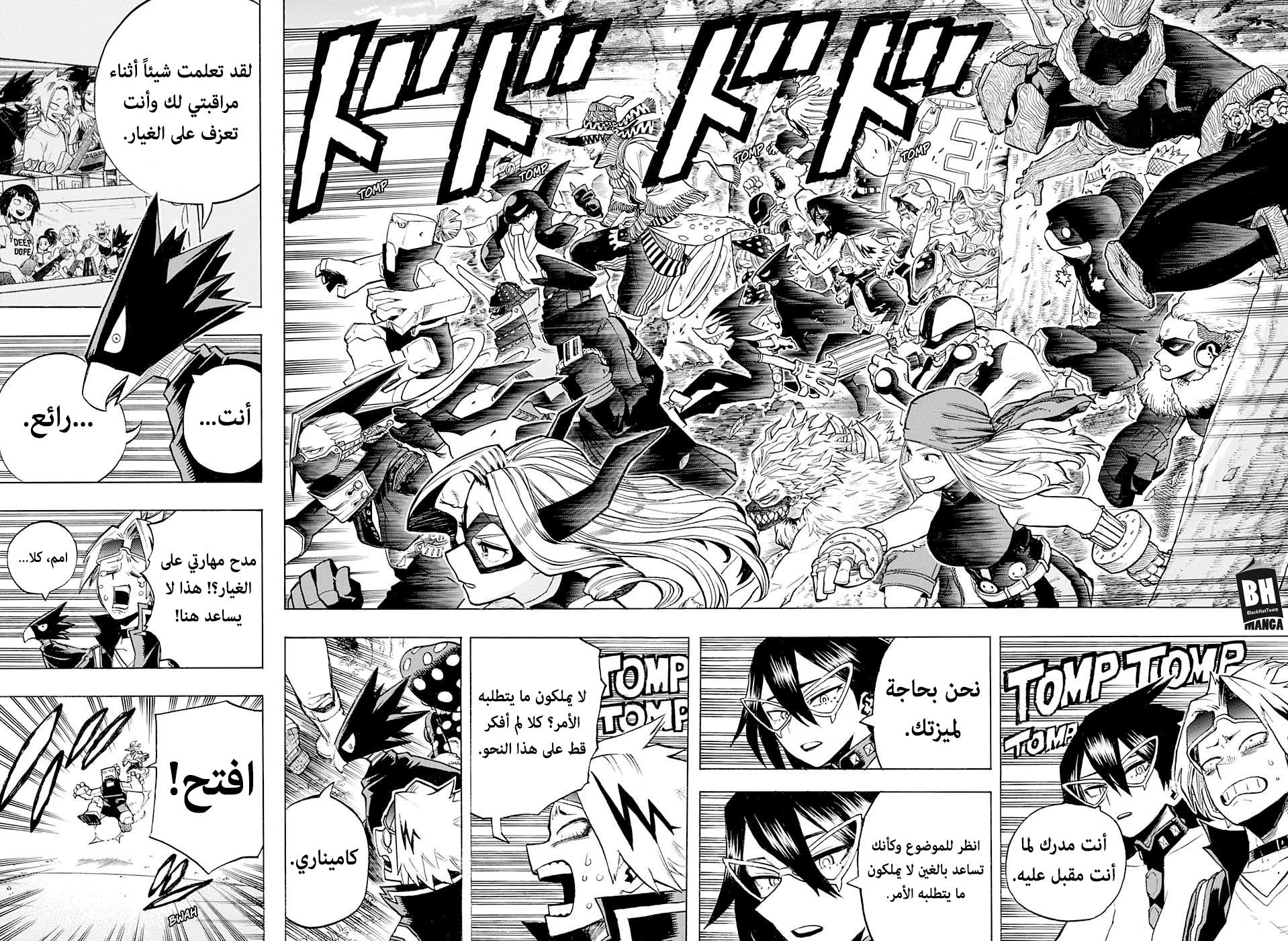 Boku no Hero Academia: Chapter 263 - Page 5