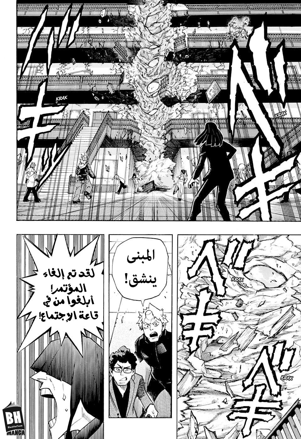 Boku no Hero Academia: Chapter 263 - Page 6