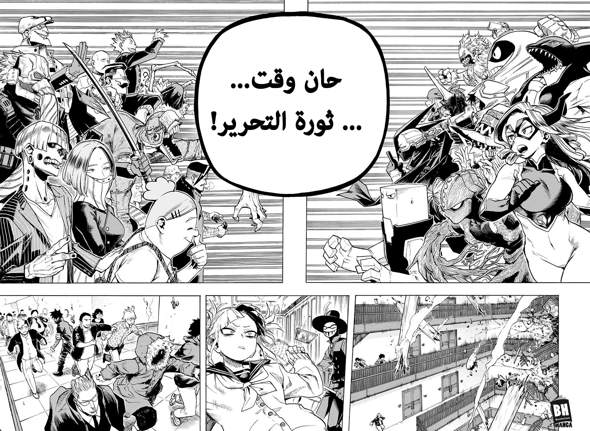 Boku no Hero Academia: Chapter 263 - Page 9