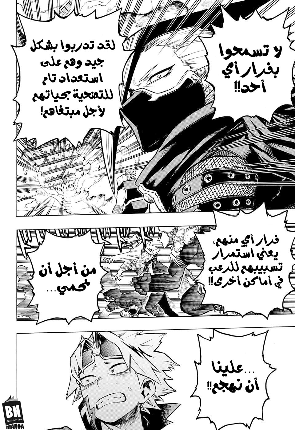 Boku no Hero Academia: Chapter 263 - Page 10