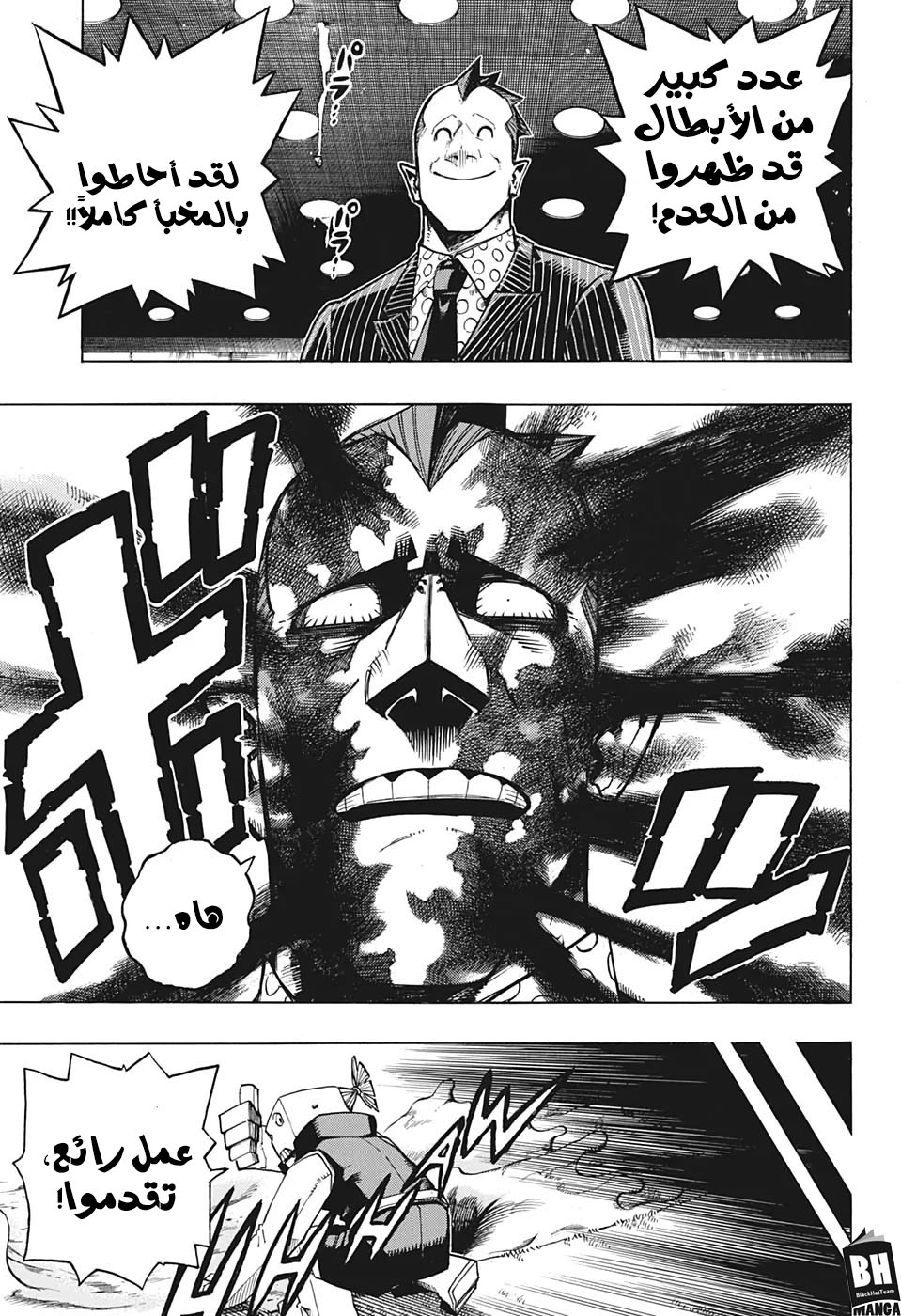 Boku no Hero Academia: Chapter 264 - Page 4