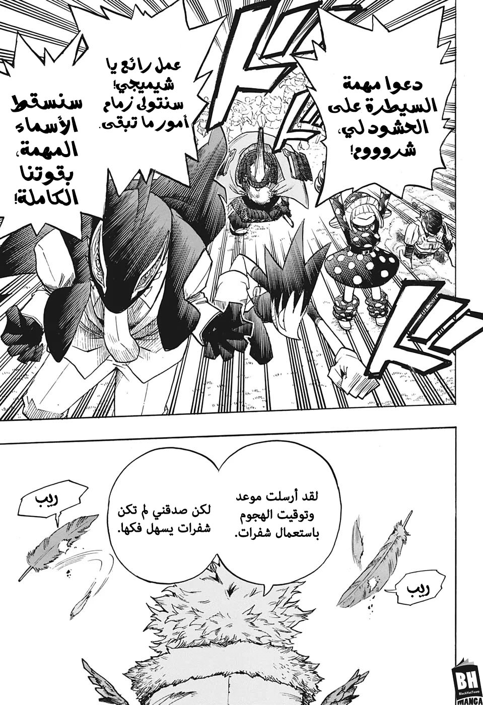 Boku no Hero Academia: Chapter 264 - Page 9