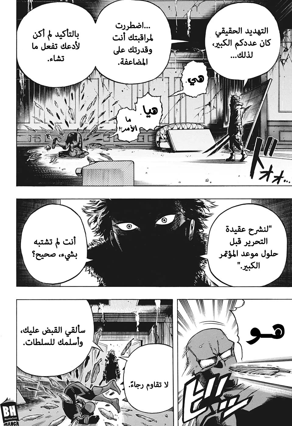 Boku no Hero Academia: Chapter 264 - Page 10