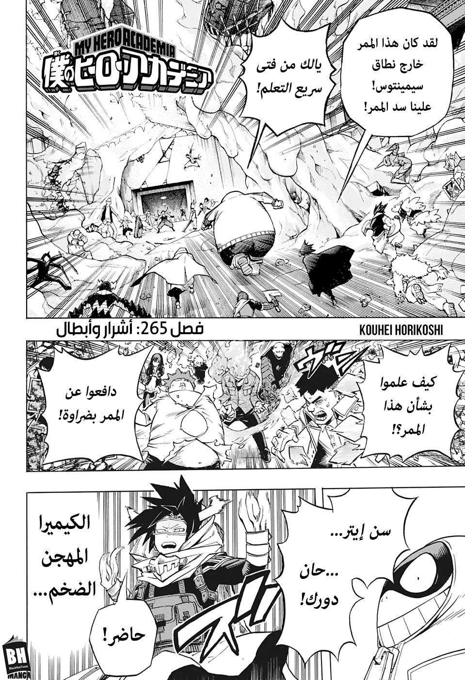 Boku no Hero Academia: Chapter 265 - Page 3