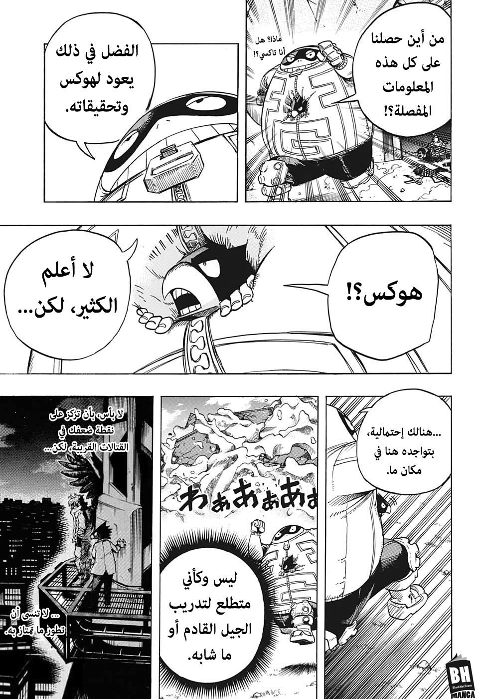 Boku no Hero Academia: Chapter 265 - Page 8