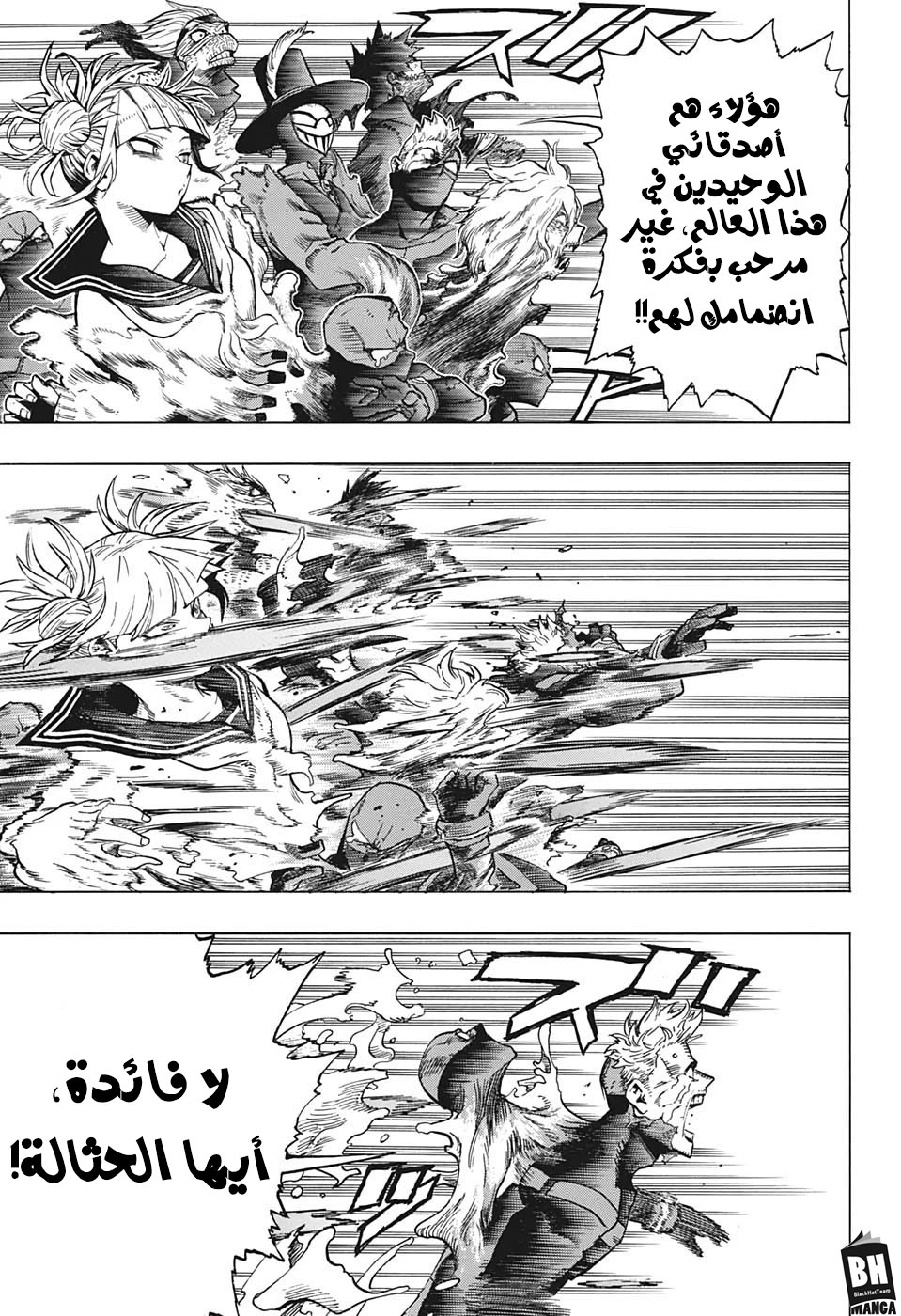 Boku no Hero Academia: Chapter 265 - Page 11