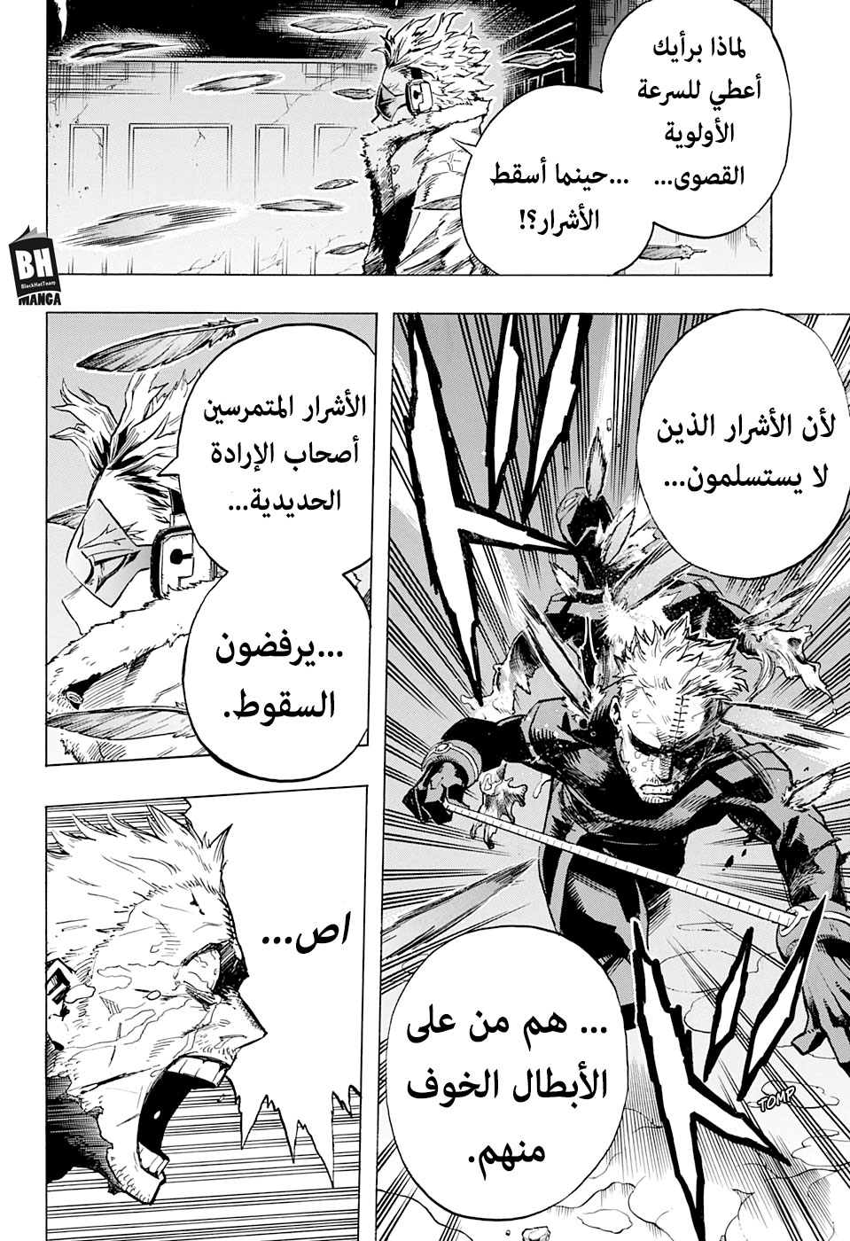 Boku no Hero Academia: Chapter 265 - Page 12