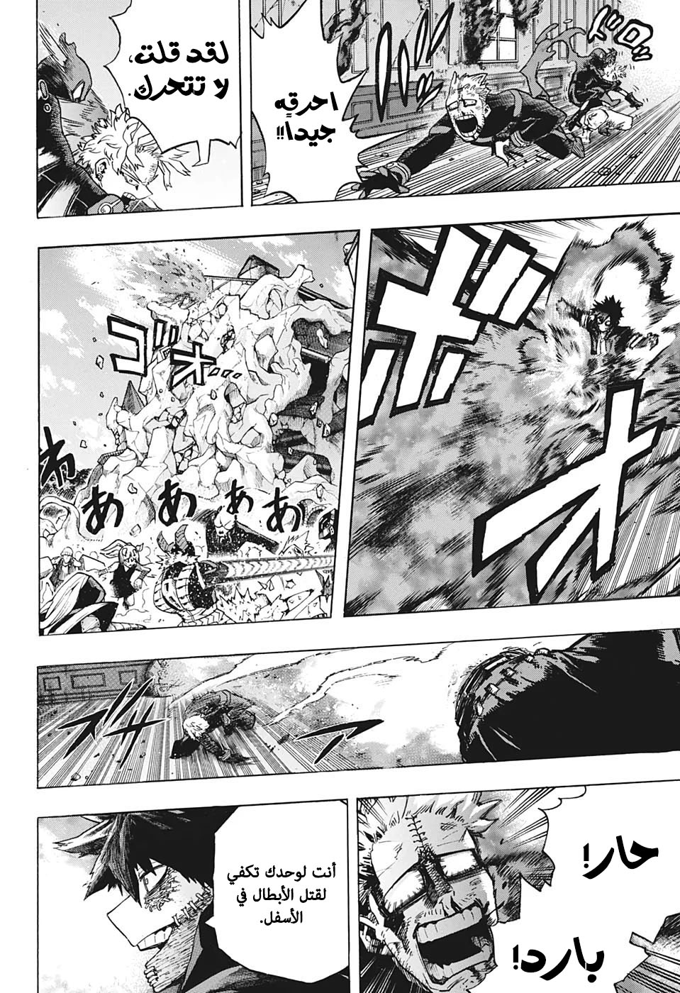 Boku no Hero Academia: Chapter 266 - Page 5