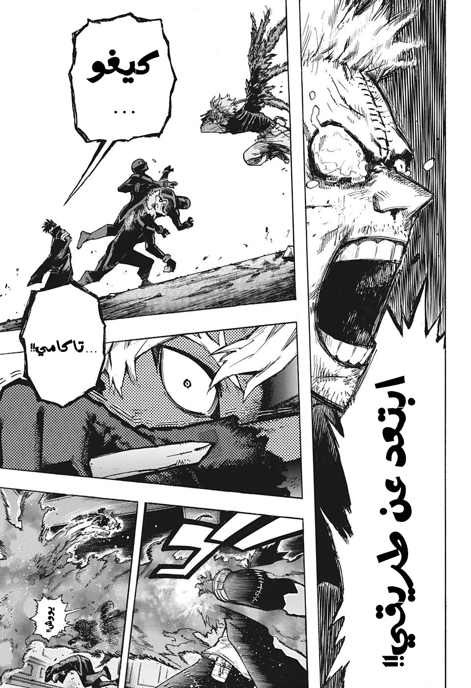 Boku no Hero Academia: Chapter 266 - Page 8