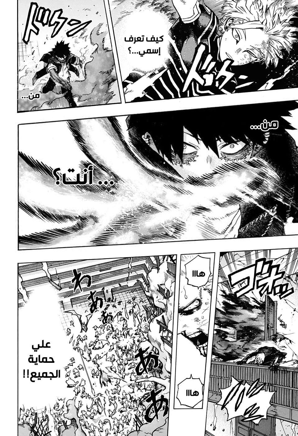 Boku no Hero Academia: Chapter 266 - Page 9