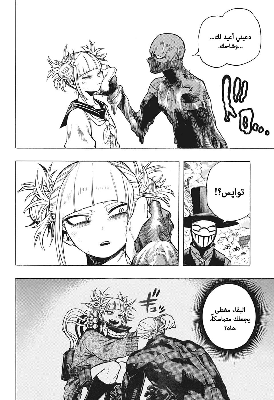 Boku no Hero Academia: Chapter 266 - Page 17