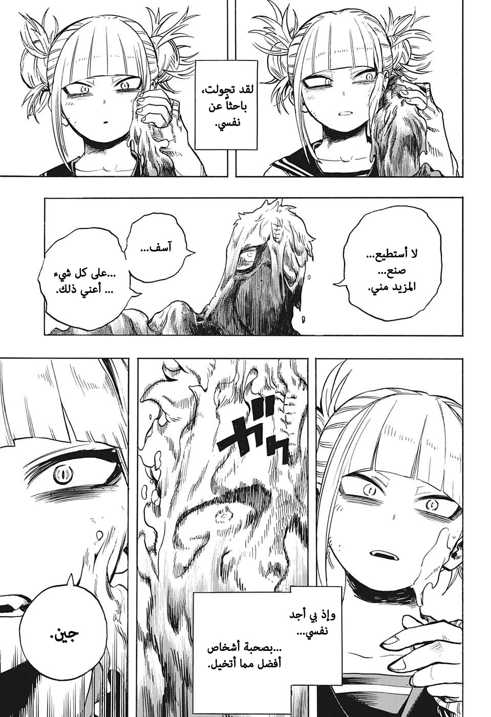 Boku no Hero Academia: Chapter 266 - Page 18