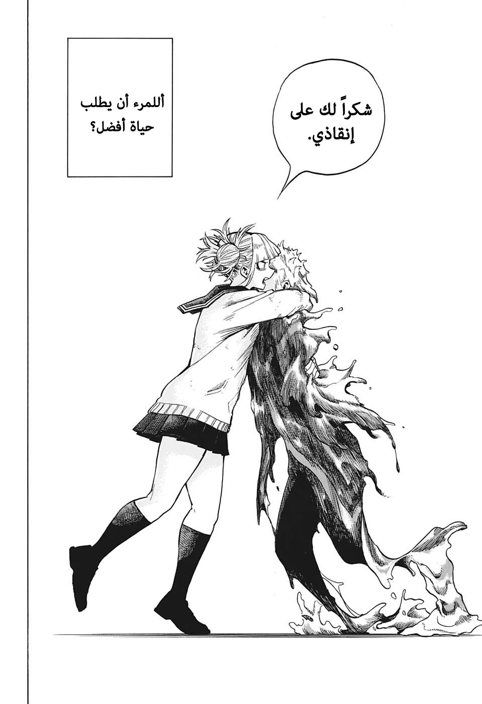 Boku no Hero Academia: Chapter 266 - Page 19