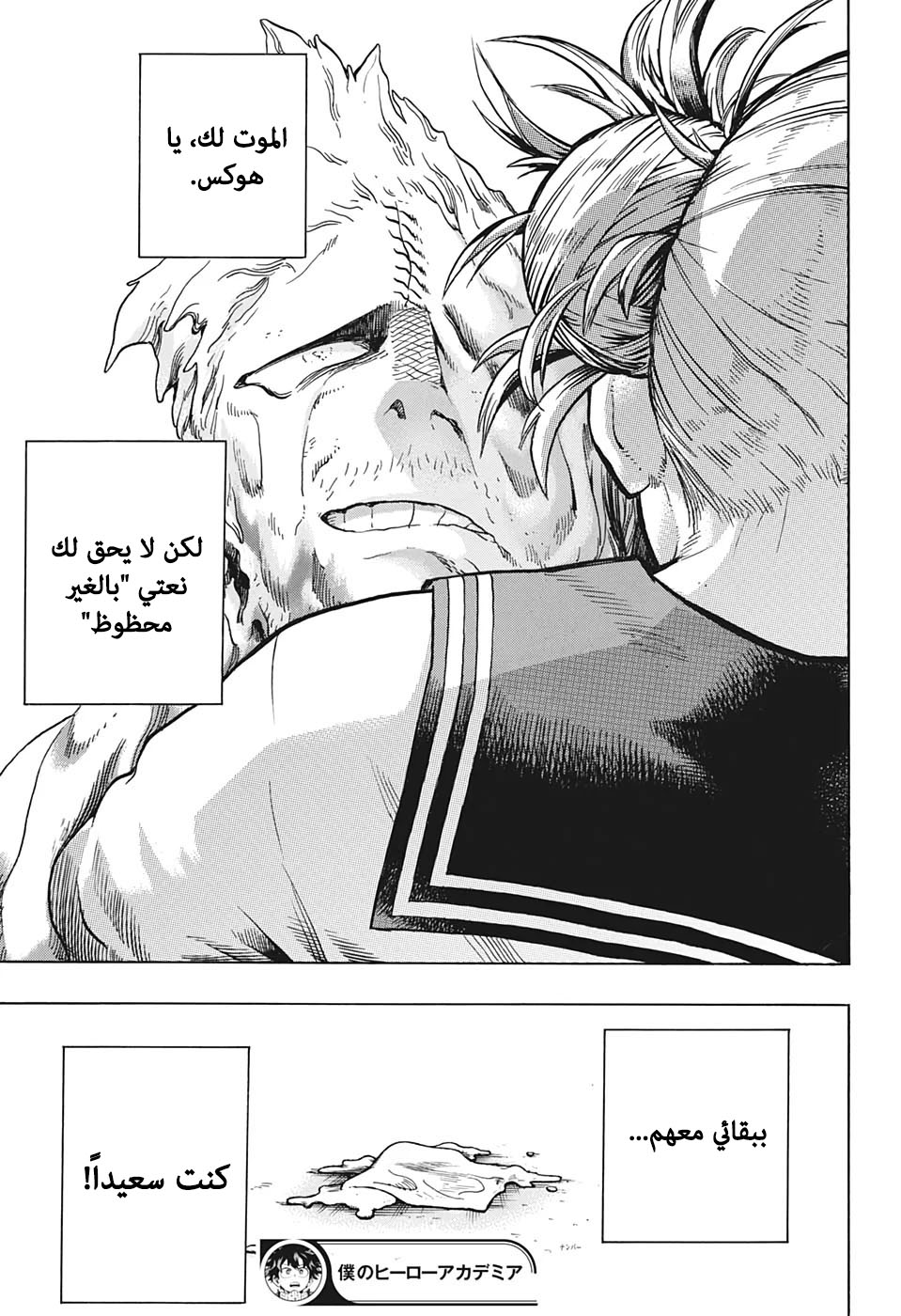 Boku no Hero Academia: Chapter 266 - Page 20