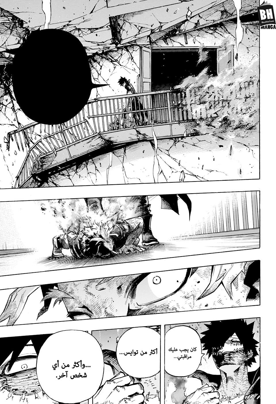 Boku no Hero Academia: Chapter 267 - Page 11