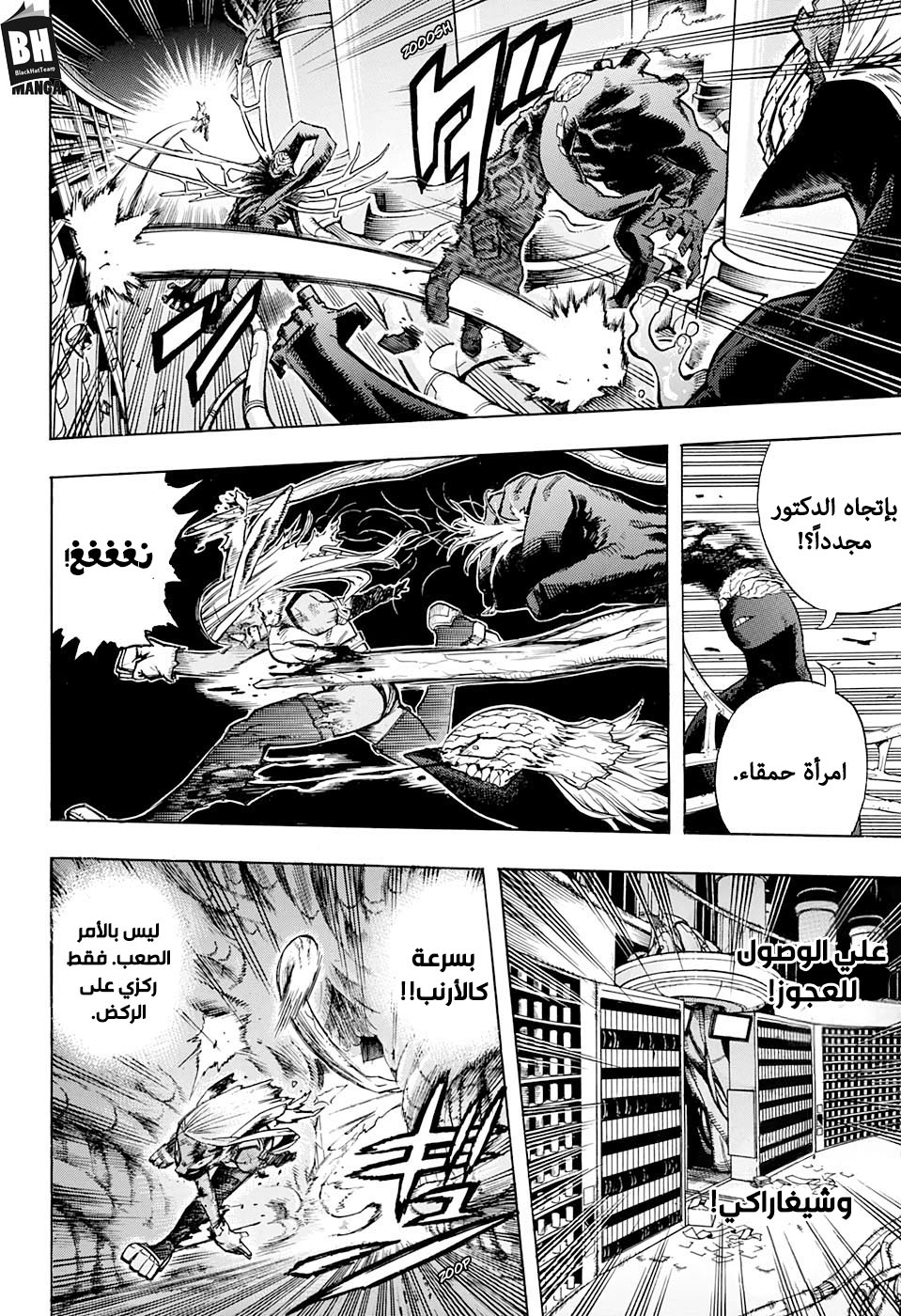 Boku no Hero Academia: Chapter 267 - Page 16