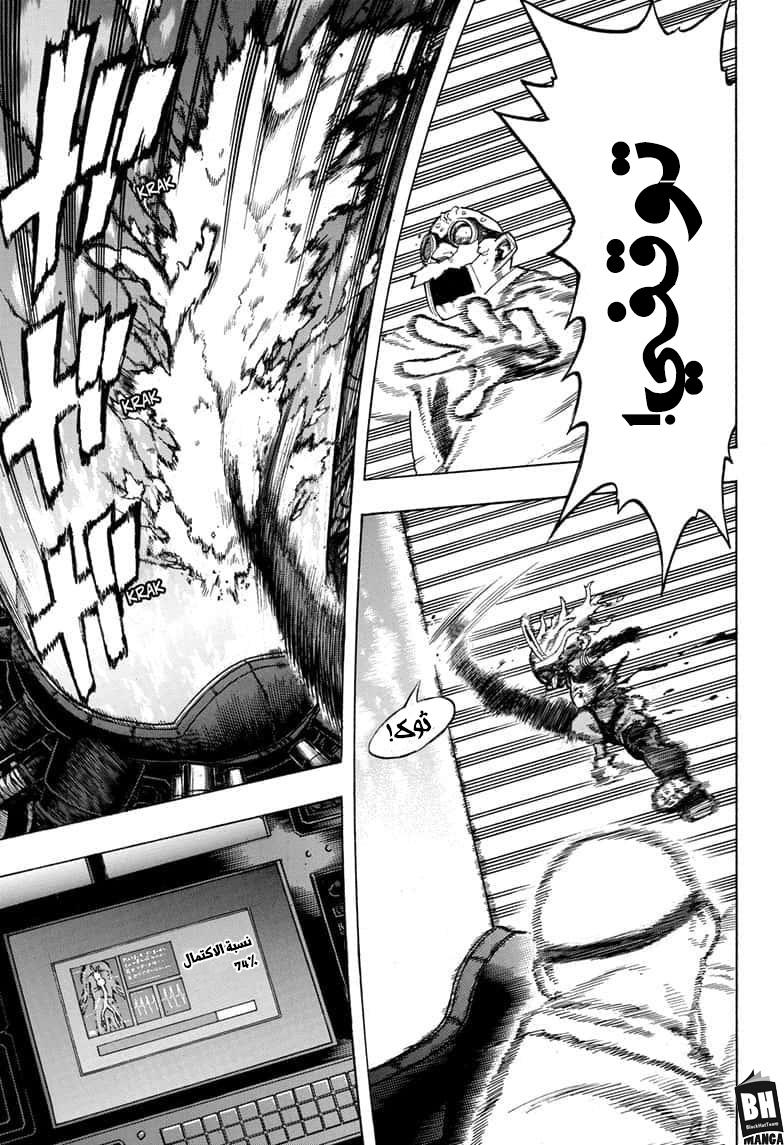 Boku no Hero Academia: Chapter 268 - Page 7