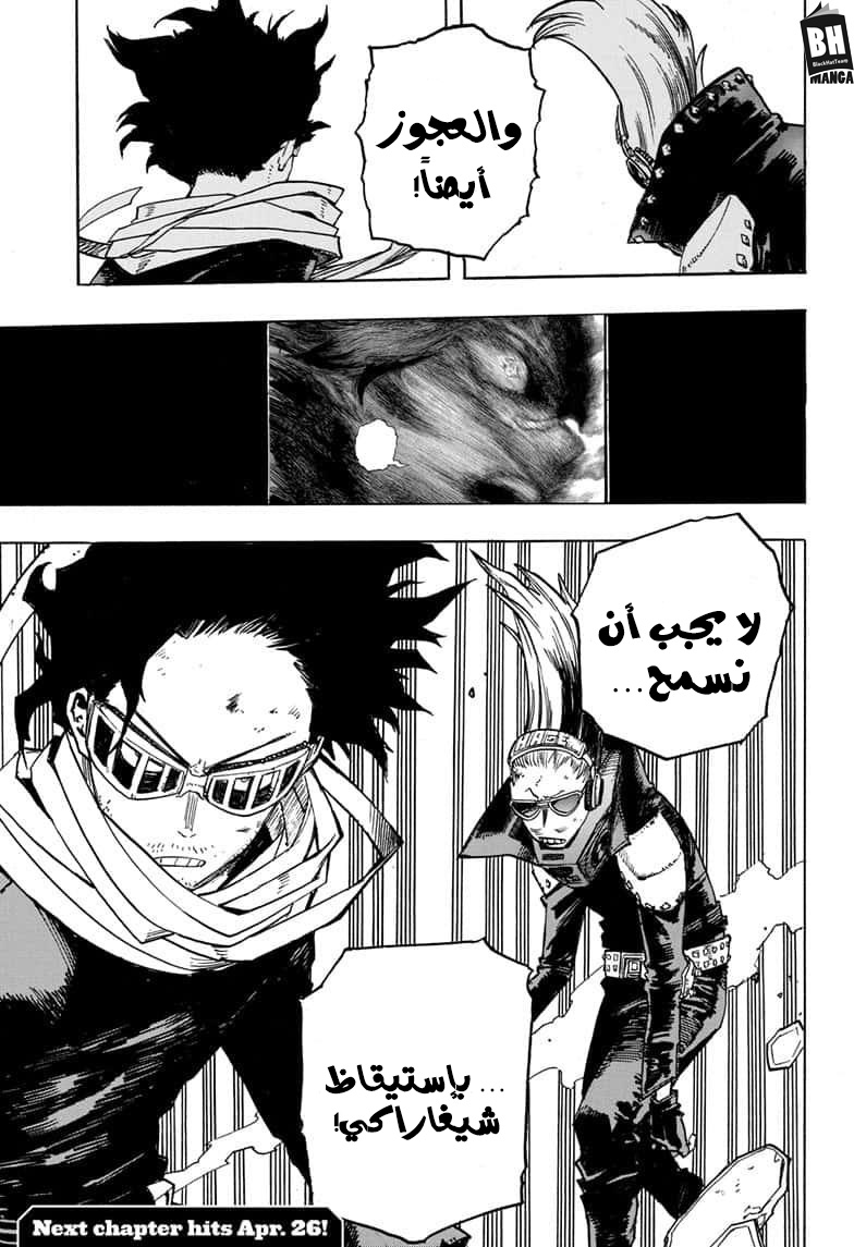 Boku no Hero Academia: Chapter 268 - Page 15