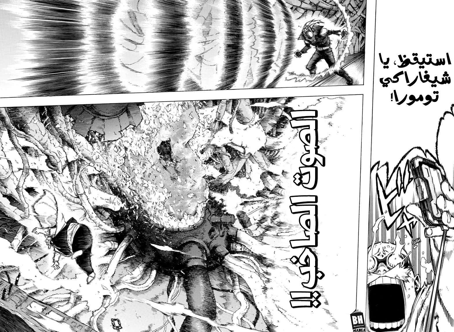 Boku no Hero Academia: Chapter 269 - Page 8