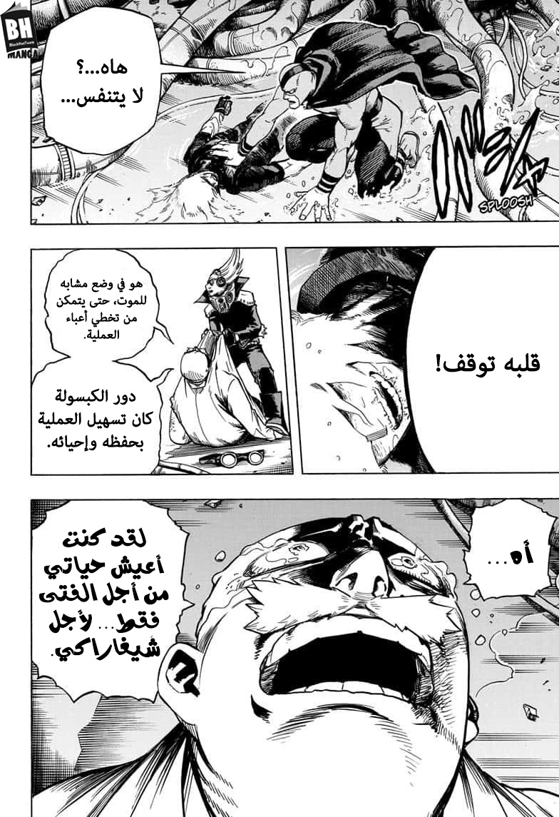 Boku no Hero Academia: Chapter 269 - Page 12