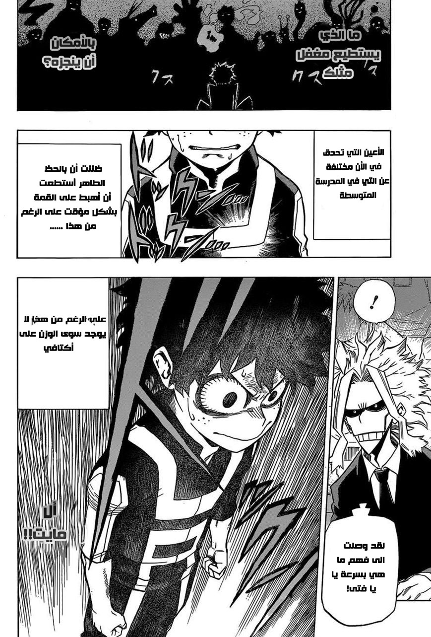 Boku no Hero Academia: Chapter 27 - Page 3