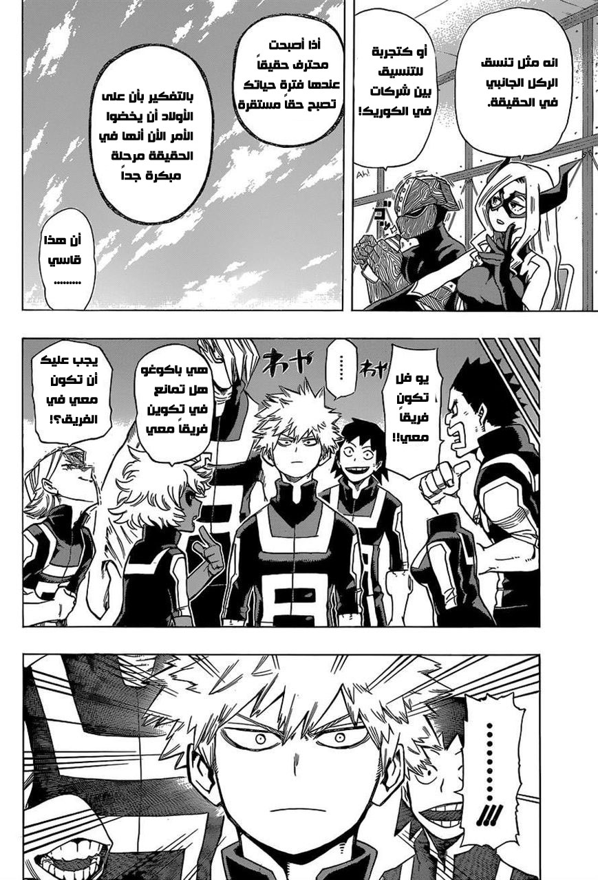 Boku no Hero Academia: Chapter 27 - Page 6