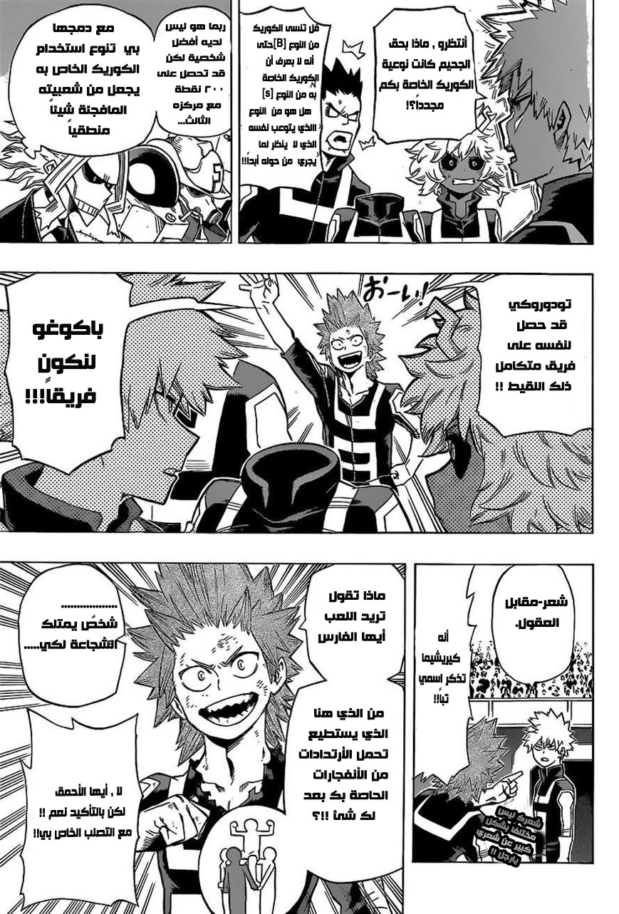 Boku no Hero Academia: Chapter 27 - Page 7