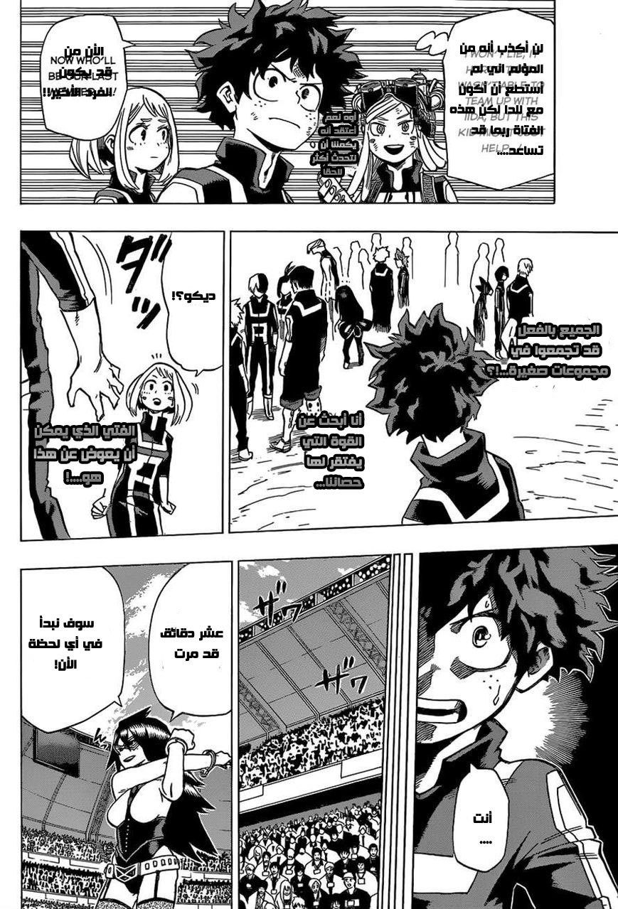 Boku no Hero Academia: Chapter 27 - Page 16