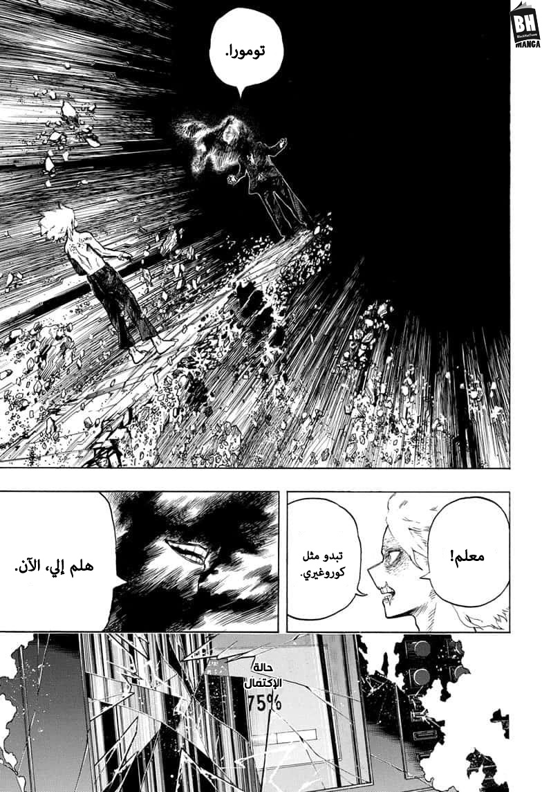 Boku no Hero Academia: Chapter 270 - Page 13