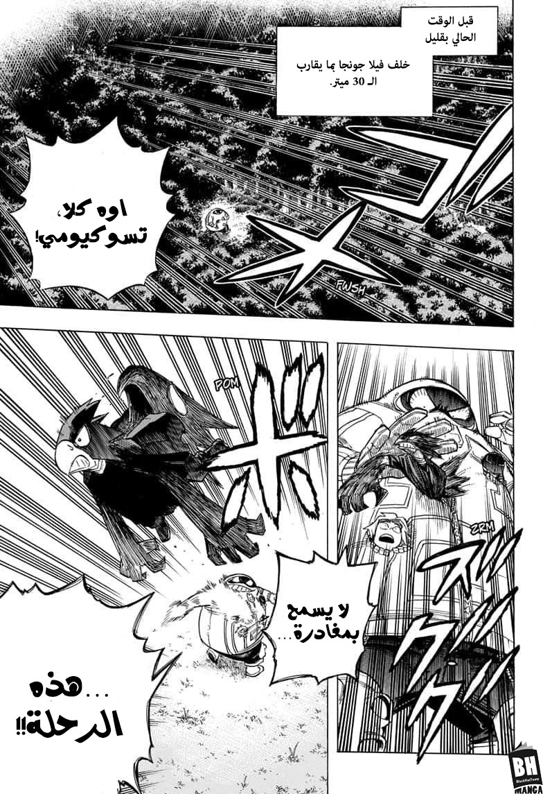 Boku no Hero Academia: Chapter 271 - Page 2