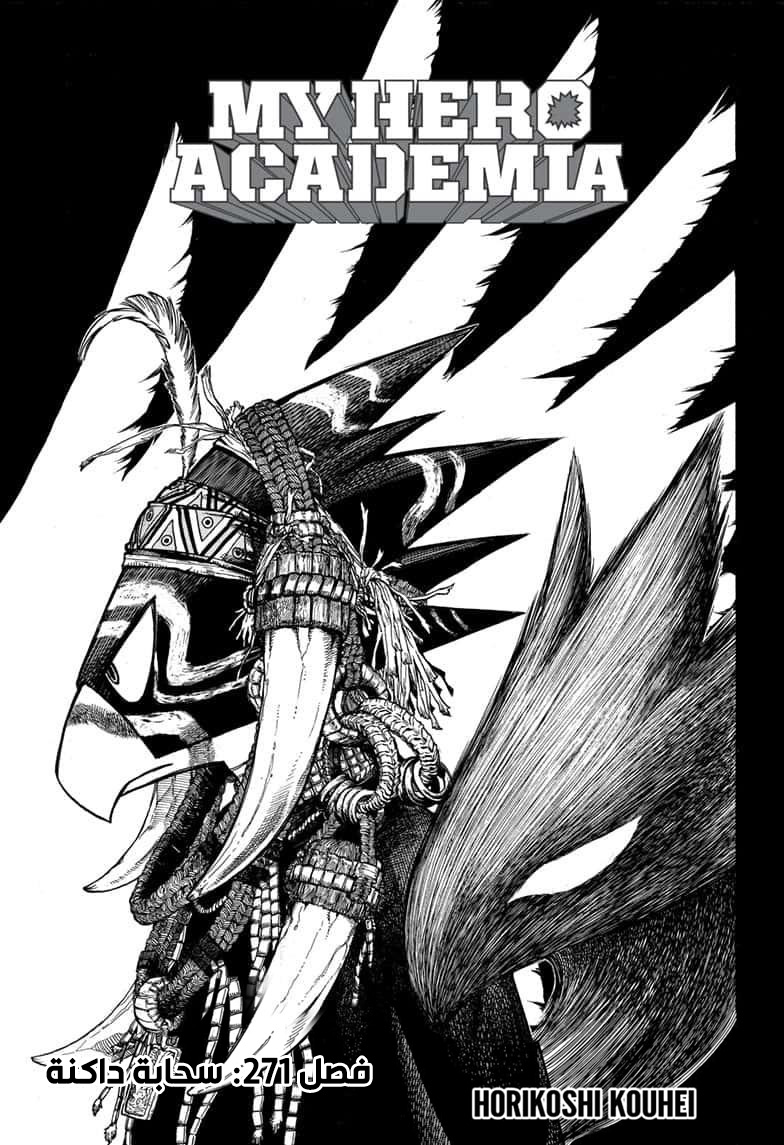 Boku no Hero Academia: Chapter 271 - Page 4