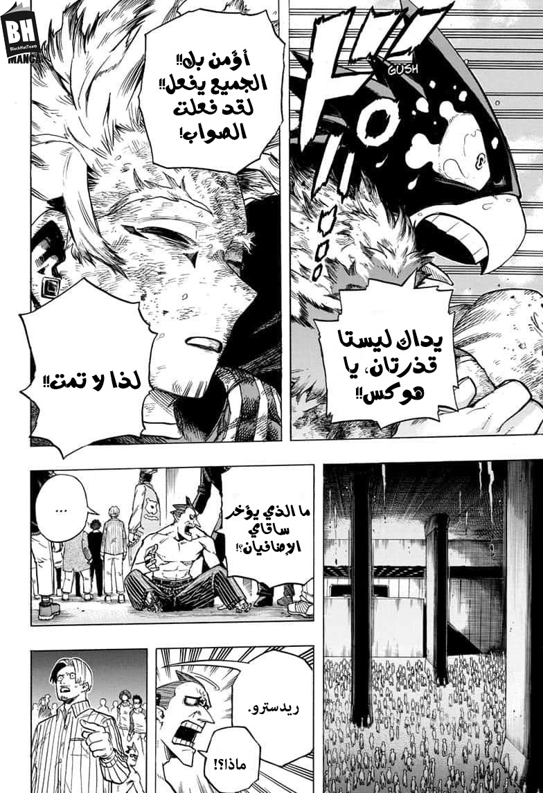 Boku no Hero Academia: Chapter 271 - Page 17