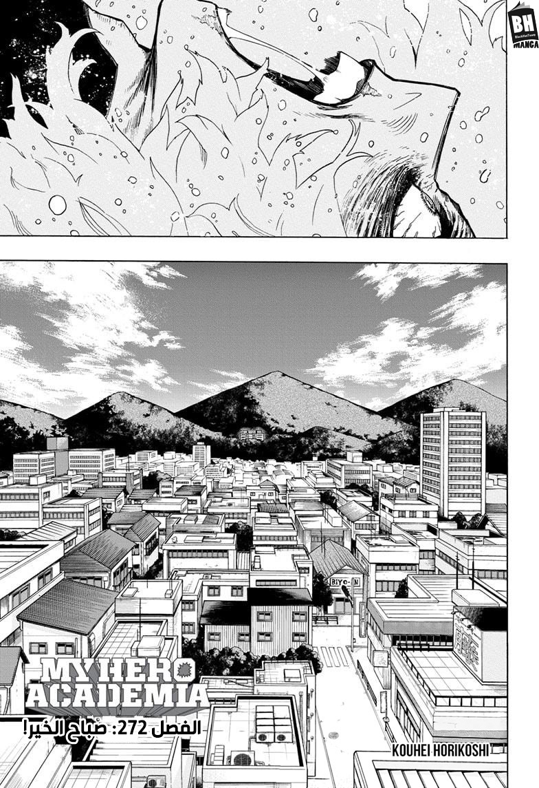 Boku no Hero Academia: Chapter 272 - Page 1