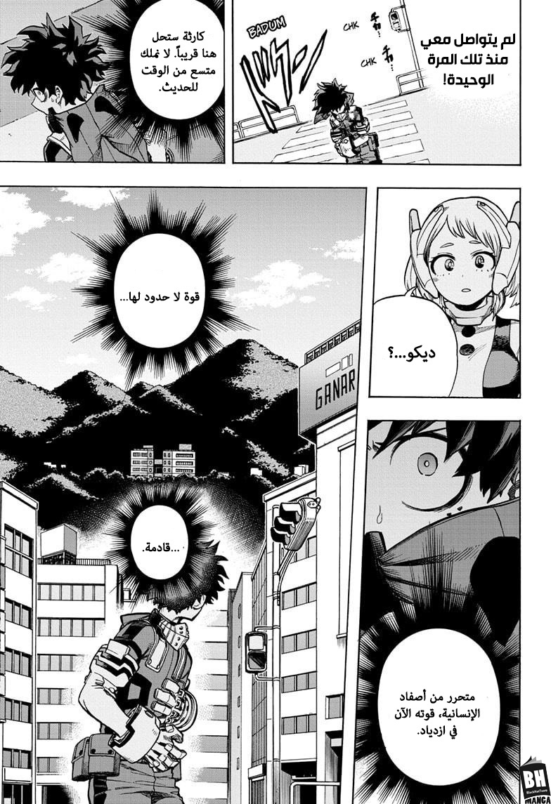Boku no Hero Academia: Chapter 272 - Page 6